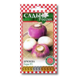 Брюква Гера F1 семена