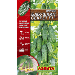 Огурец Бабушкин секрет F1