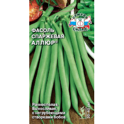 Фасоль Аллюр спаржевая