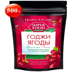 Ягоды Годжи сушеные 500 г (Healthy Lifestyle)