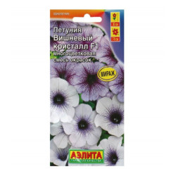 Петуния Вишневый кристалл многоцветковая смесь окрасок F1