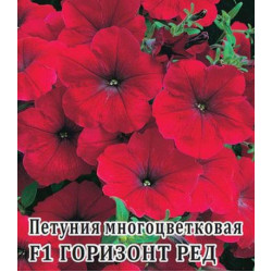 Петуния Горизонт Ред многоцветковая F1